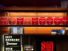 -滇道云南特色料理(康定路店)