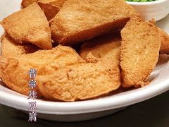 普宁炸豆腐-陈鹏鹏潮汕菜(欢乐海岸 海边景观店)