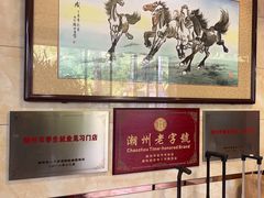 -潮镇老尾牛杂(环城西路店)