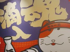 -弓二·烧鸟居酒屋(财富购物中心店)