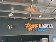 -粮心小农·大头虾亲子生态园(长发店)