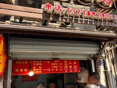 -樊记火烧店(甘泉路店)