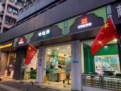 门面-韩复兴(湖北路店)