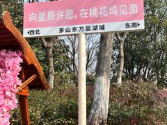 -茅山东方盐湖城景区