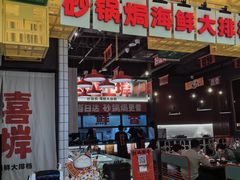 -恭喜上堓砂锅焗·海鲜大排档(闵行龙湖店)