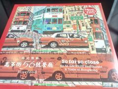 -高第街56号餐厅(邹城新一中店)