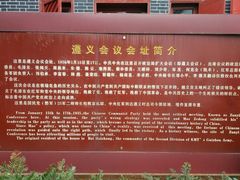 -遵义会议纪念馆