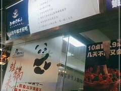 -巴四老城区炭火蛙锅(张江店)