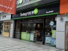 -today便利店(汉街店)