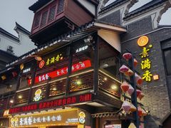 -素满香·Vegan食养自助(天一广场店)