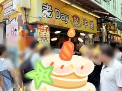 -老day牛杂(官也街总店)