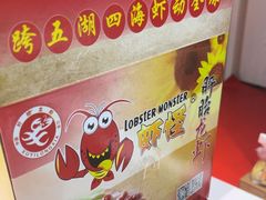 -盱眙虾怪·旗舰店