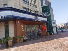 -三号码头罗氏虾小馆