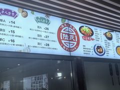 -陆氏太后饼(富平店)
