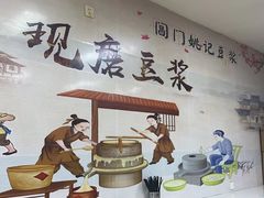 -阊门姚记豆浆(旧学前直营店)