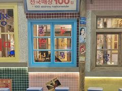 -姜胖胖无限自助烤肉(罗湖宝能店)
