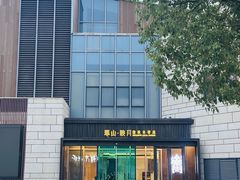 -翠山·映月湖景餐厅(映月湖公园店)