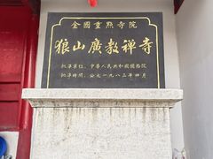 -狼山风景名胜区