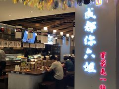 -成都你六姐·牛肉冒菜(城市集市合生汇店)