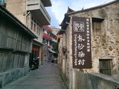 -东沙渔村