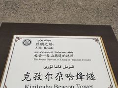 -克孜尔尕哈烽燧世界文化遗产公园