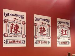 -陳艳红火锅(港汇店)