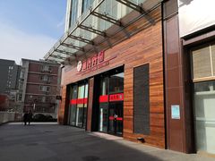 -山丹丹西北菜(金贸大厦店)