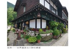 -白川乡与五箇山的合掌构造村落