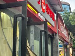 -肖家河家常面(肖家河北街店)