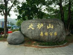 -火炉山森林公园