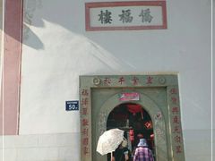 -福建土楼·永定景区-侨福楼