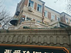 -天津五大道文化旅游区