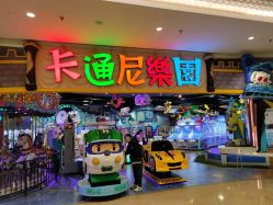 -卡通尼乐园(景枫中心店)