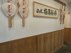 -面屋 猪一