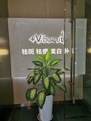 -苑苑vbeauty科技美容SPA