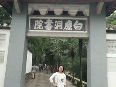 -白鹿洞书院