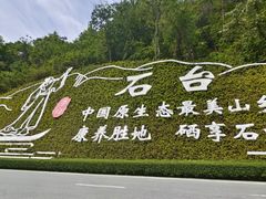 -石台牯牛降景区