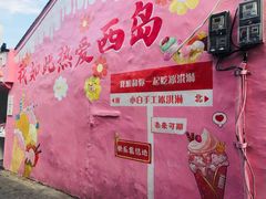 -三亚西岛海洋文化旅游区