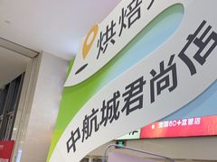 -奈雪的茶(华强北中航城店)