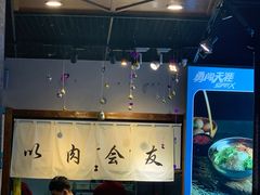 -火炉旺烤肉啤酒屋(沈北创始店)