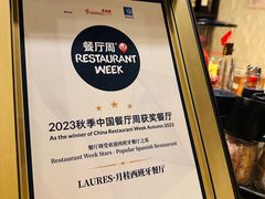 -Laures·月桂西班牙碳烤餐厅(十尚坊店)