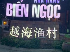 -越海渔村