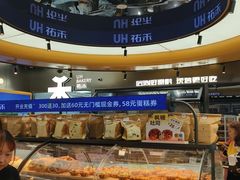 -UH祐禾(上海五角场万达店)