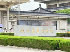 -陕西历史博物馆