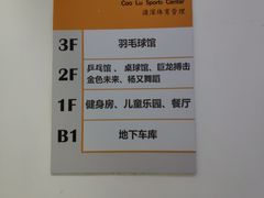-曹路体育中心