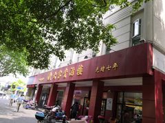 门面-大富贵(临沂店)