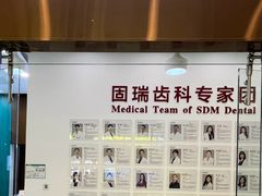 -固瑞齿科(国贸门诊店)