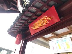 -鸡鸣赐茶(鸡鸣寺路店)