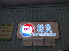 -仙螺岛海鲜自助餐厅(总店)