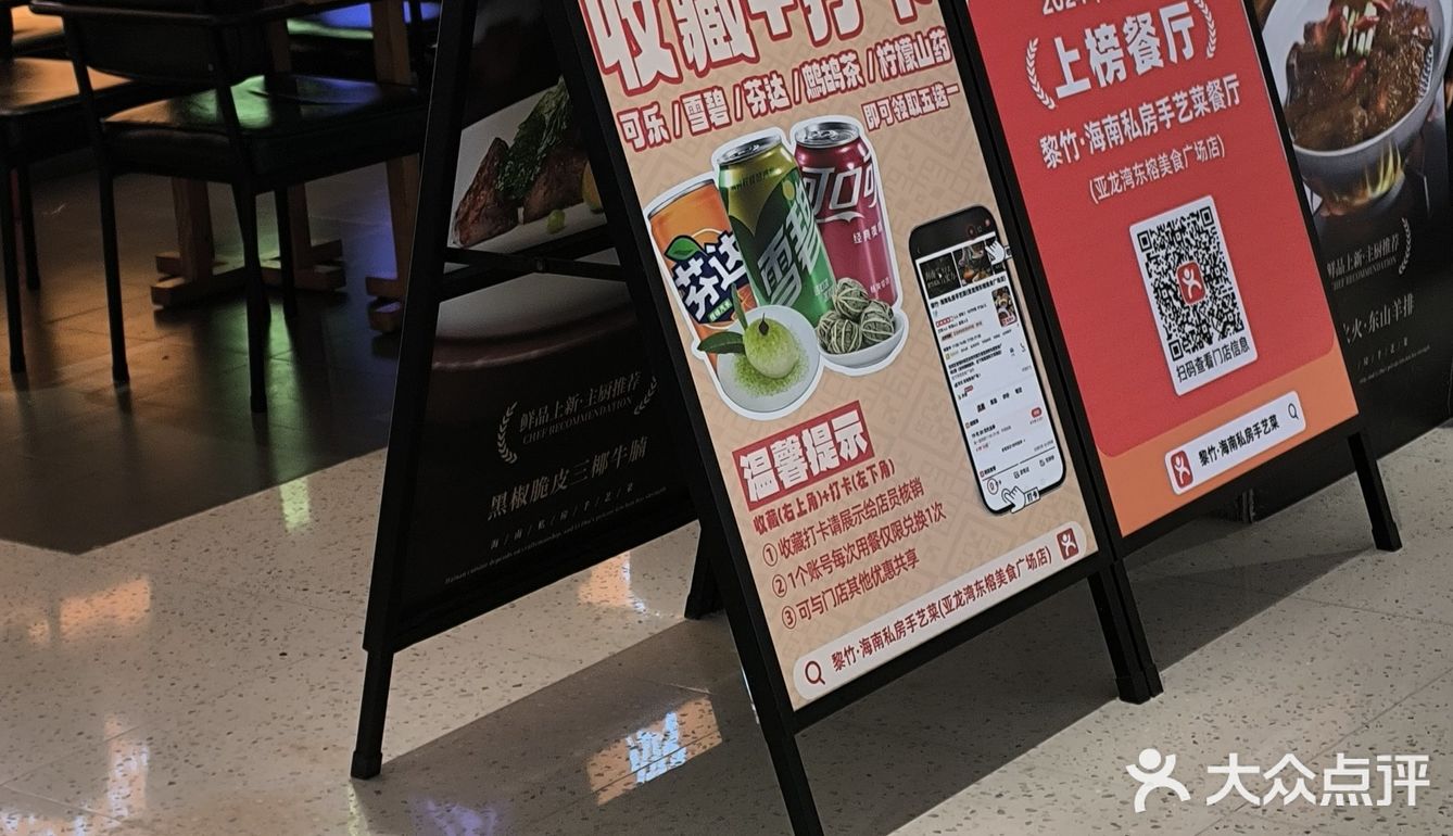 黎竹海南私房手艺菜